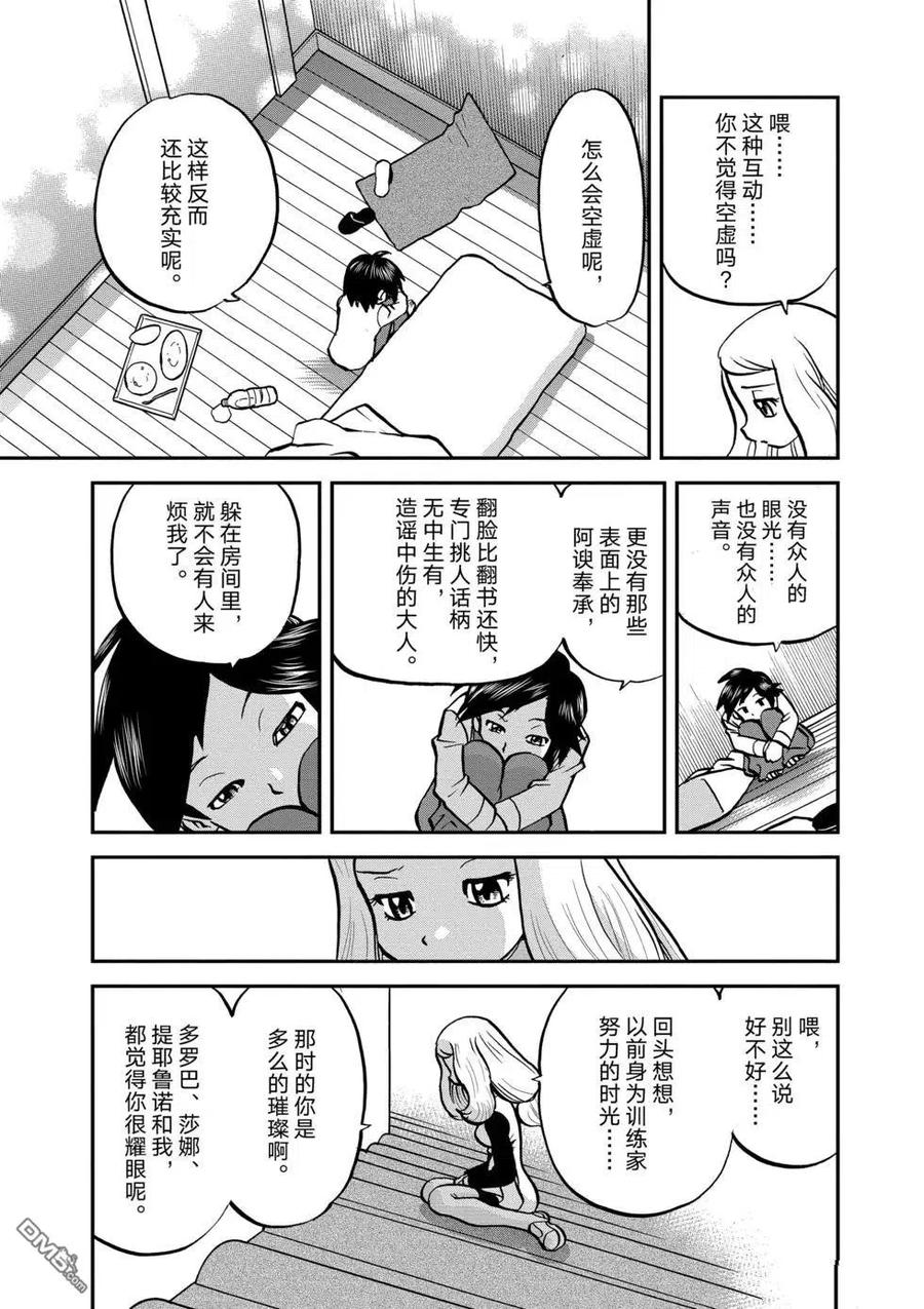 神奇宝贝特別篇 - 第549话 - 第16张图