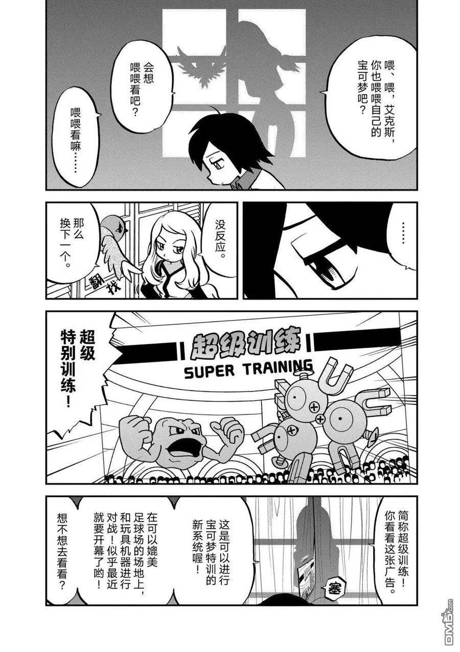 神奇宝贝特別篇 - 第549话 - 第8张图