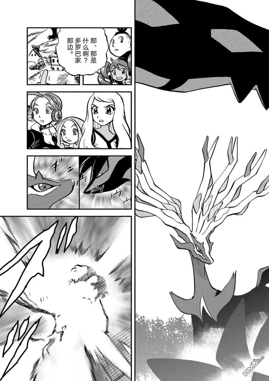 神奇宝贝特別篇 - 第549话 - 第24张图