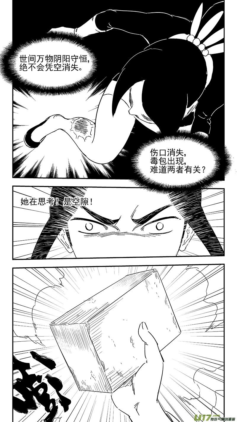 虎x鹤 妖师录 318 乱局（二） 第4页