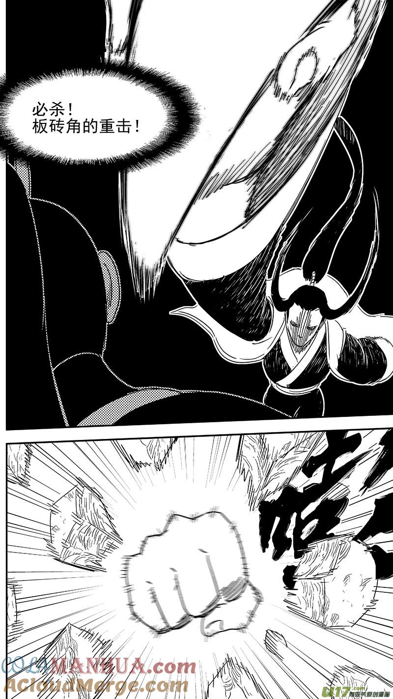 虎x鹤 妖师录 318 乱局（二） 第5页