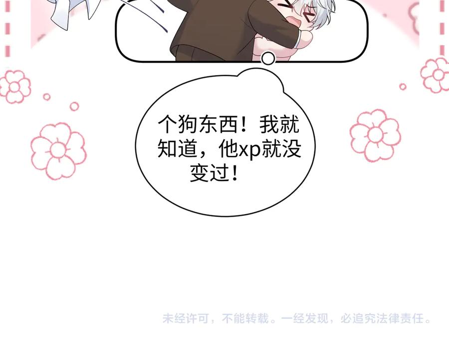 【快穿】绝美白莲在线教学 351 韩牧识爱 第87页