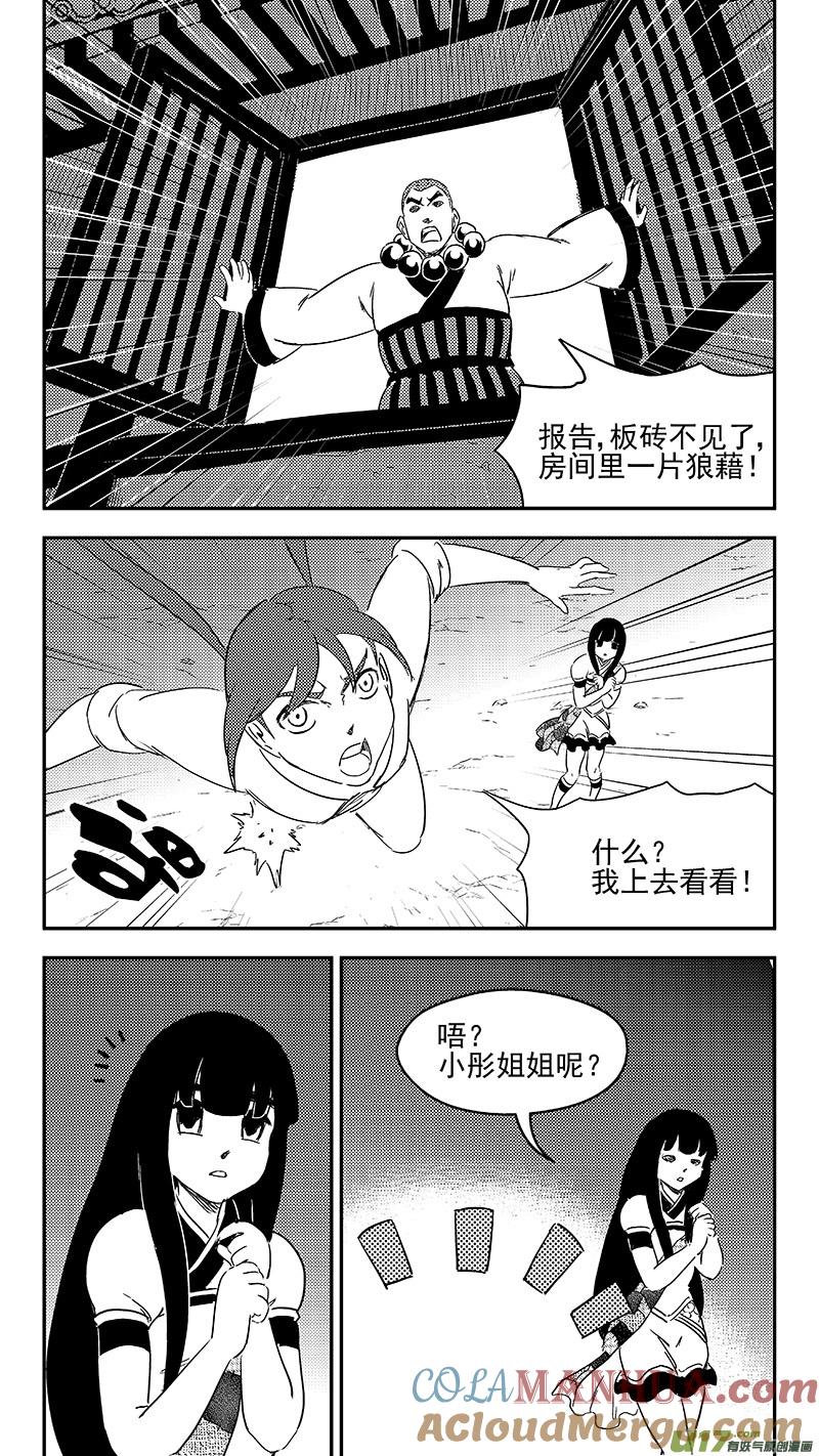 虎x鹤 妖师录 319 乱局（三） 第6页