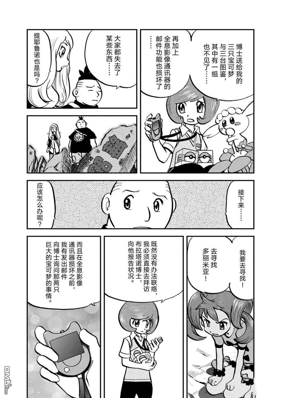 神奇宝贝特別篇 - 第550话 - 第22张图