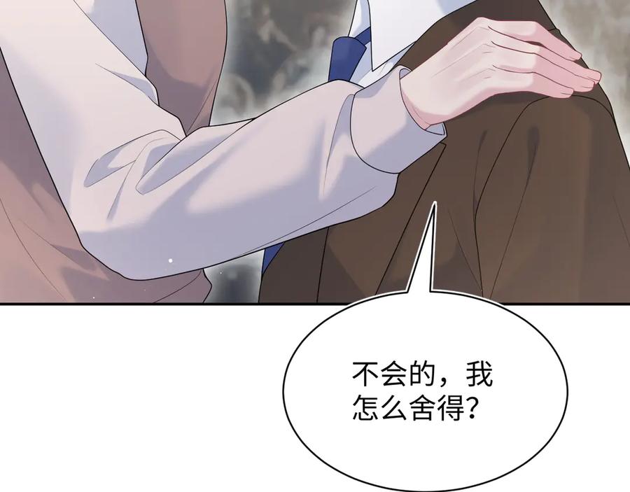 【快穿】绝美白莲在线教学 351 韩牧识爱 第77页