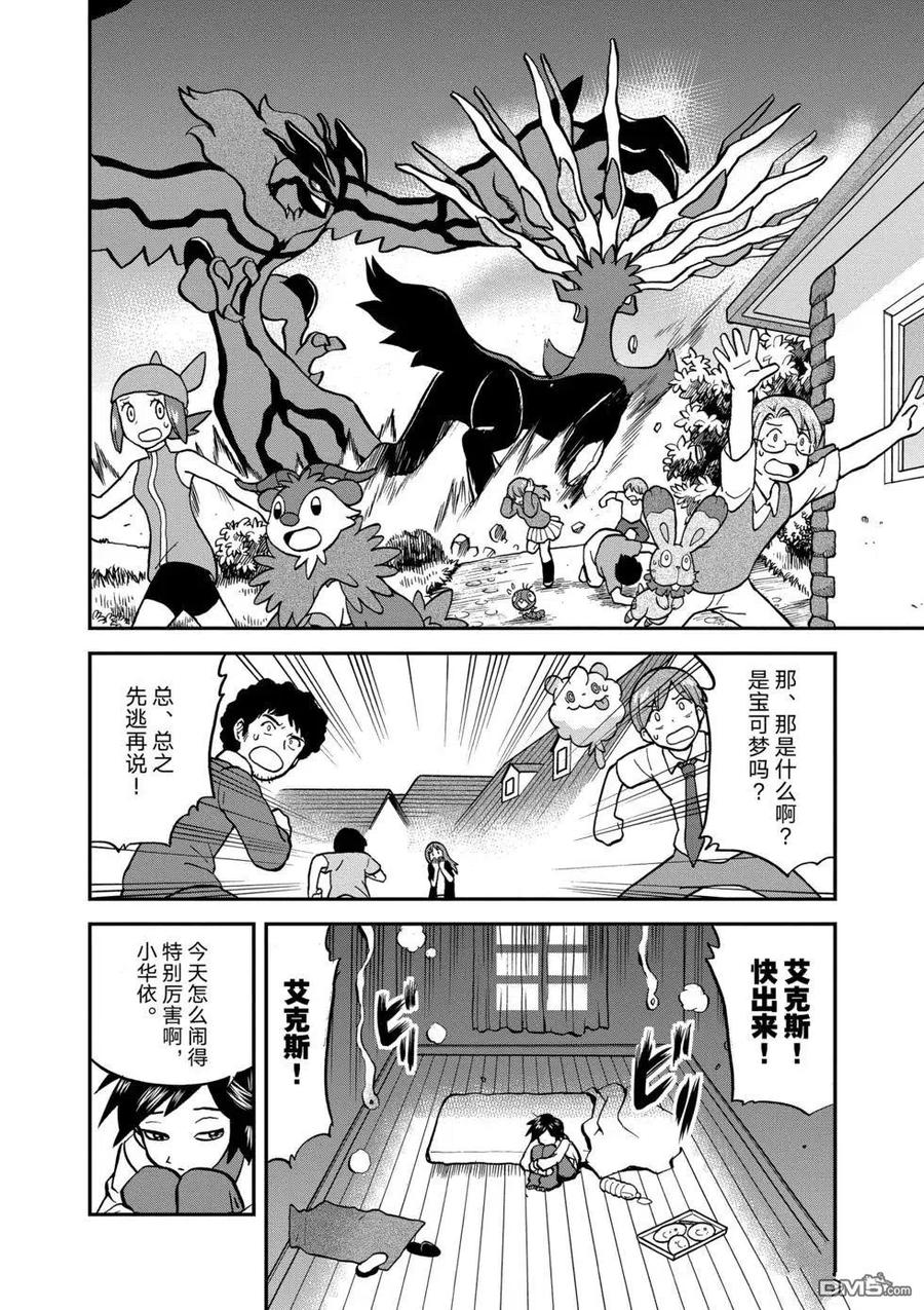 神奇宝贝特別篇 - 第550话 - 第2张图