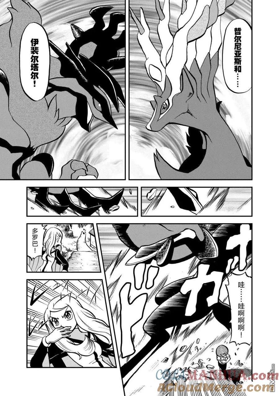 神奇宝贝特別篇 - 第550话 - 第5张图