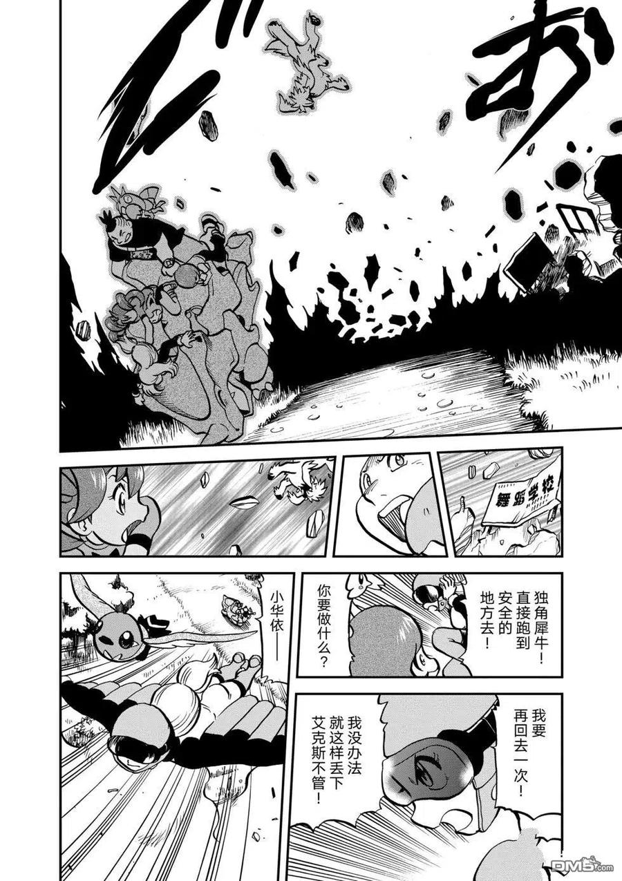 神奇宝贝特別篇 - 第550话 - 第8张图