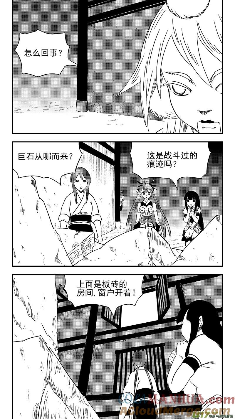 虎x鹤 妖师录 319 乱局（三） 第5页
