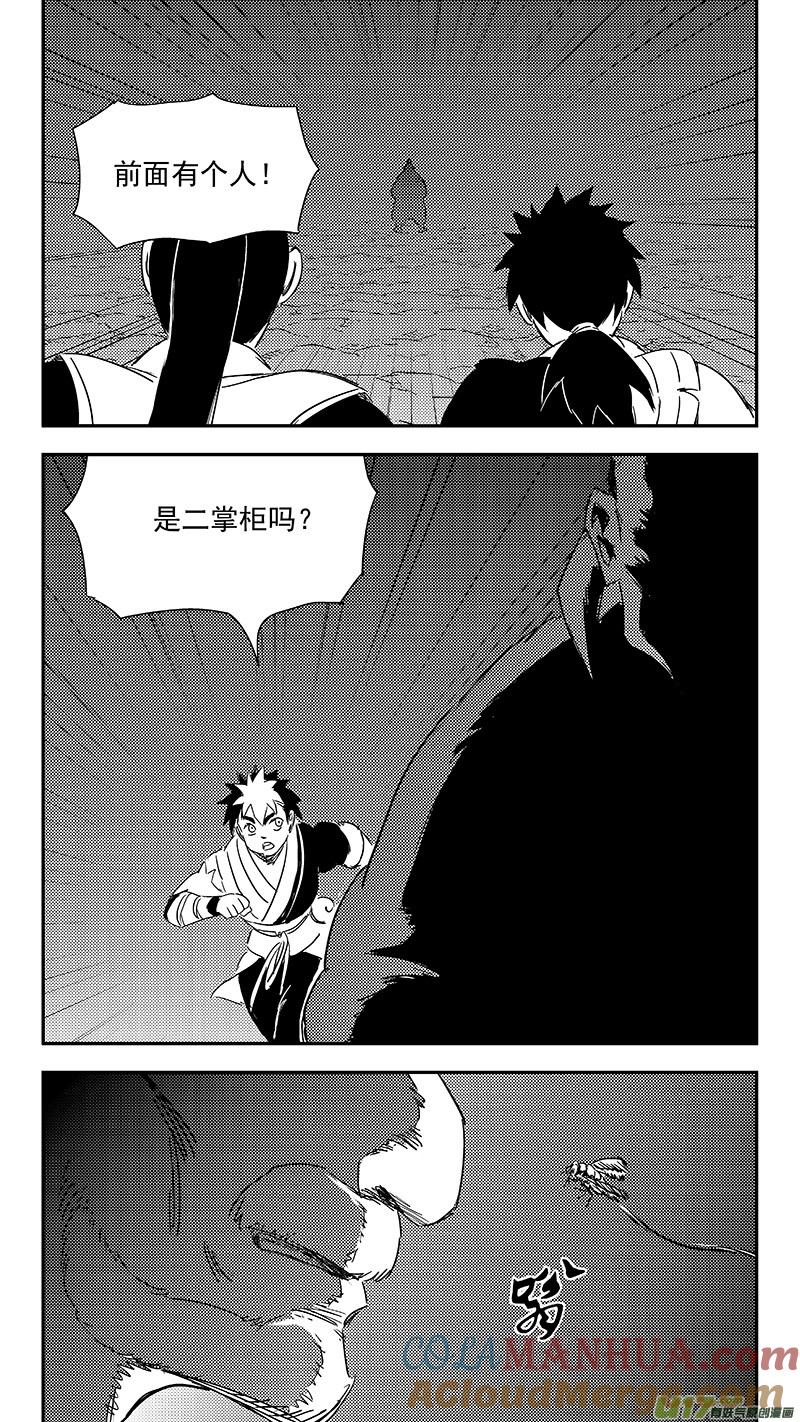 虎x鹤 妖师录 319 乱局（三） 第10页