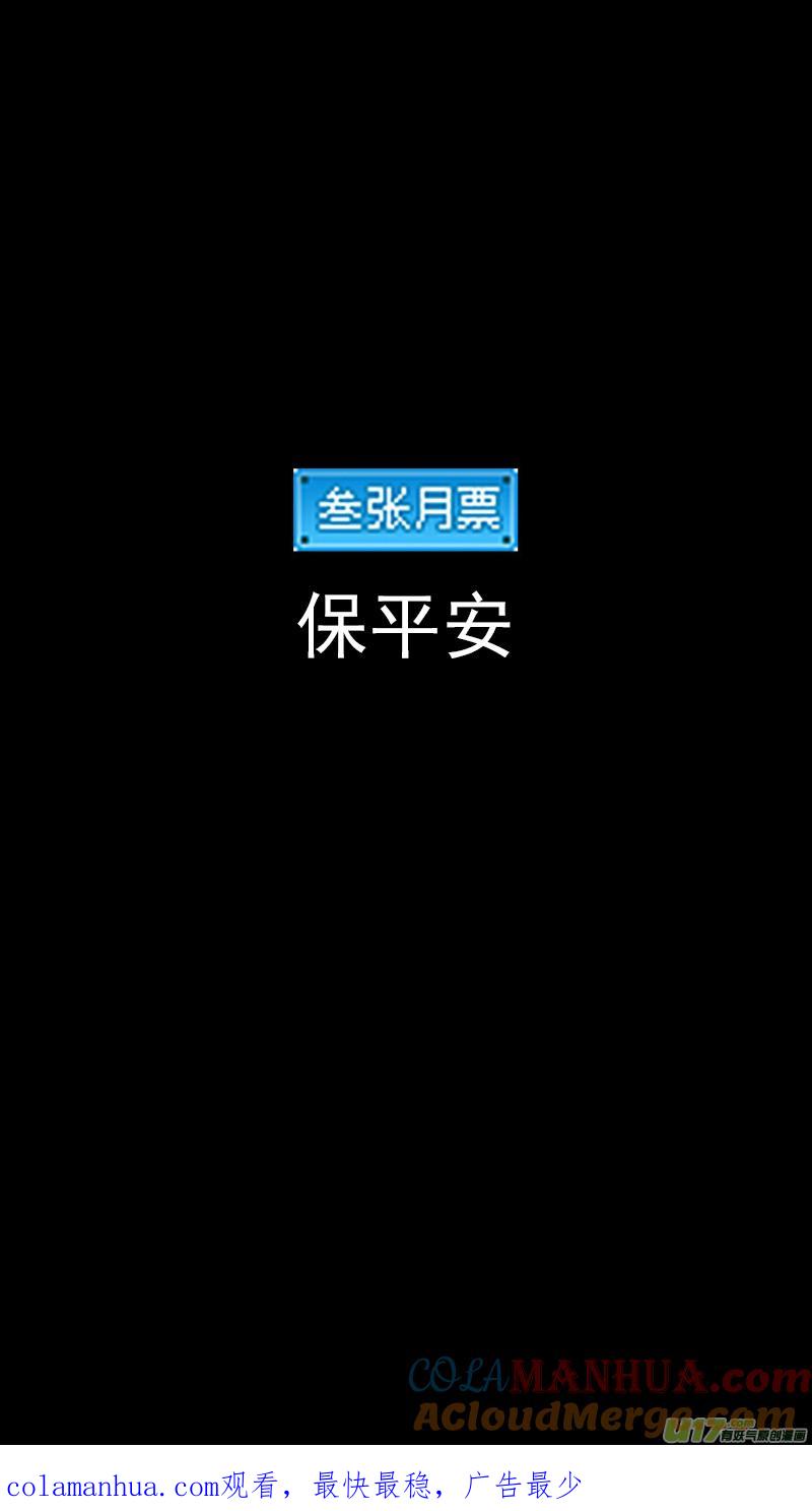虎x鹤 妖师录 319 乱局（三） 第12页