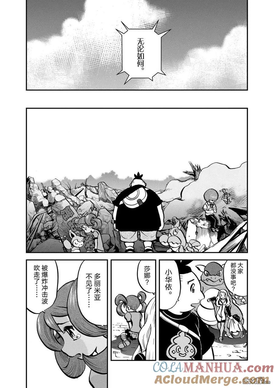 神奇宝贝特別篇 - 第550话 - 第21张图