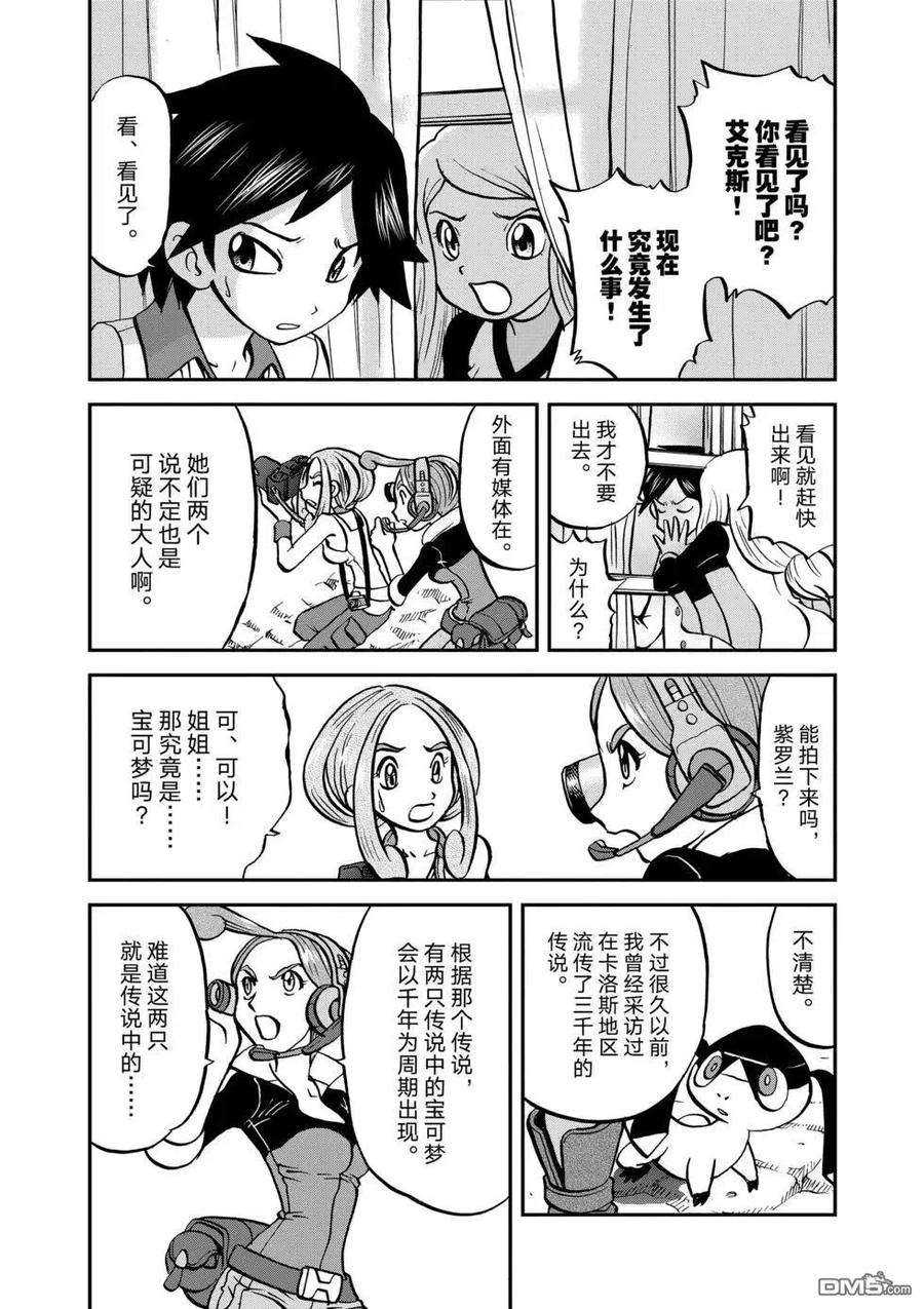 神奇宝贝特別篇 - 第550话 - 第4张图