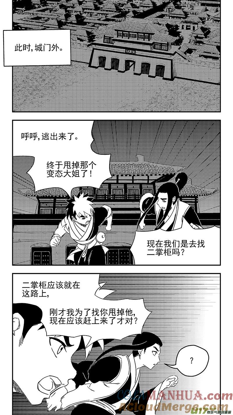 虎x鹤 妖师录 319 乱局（三） 第9页