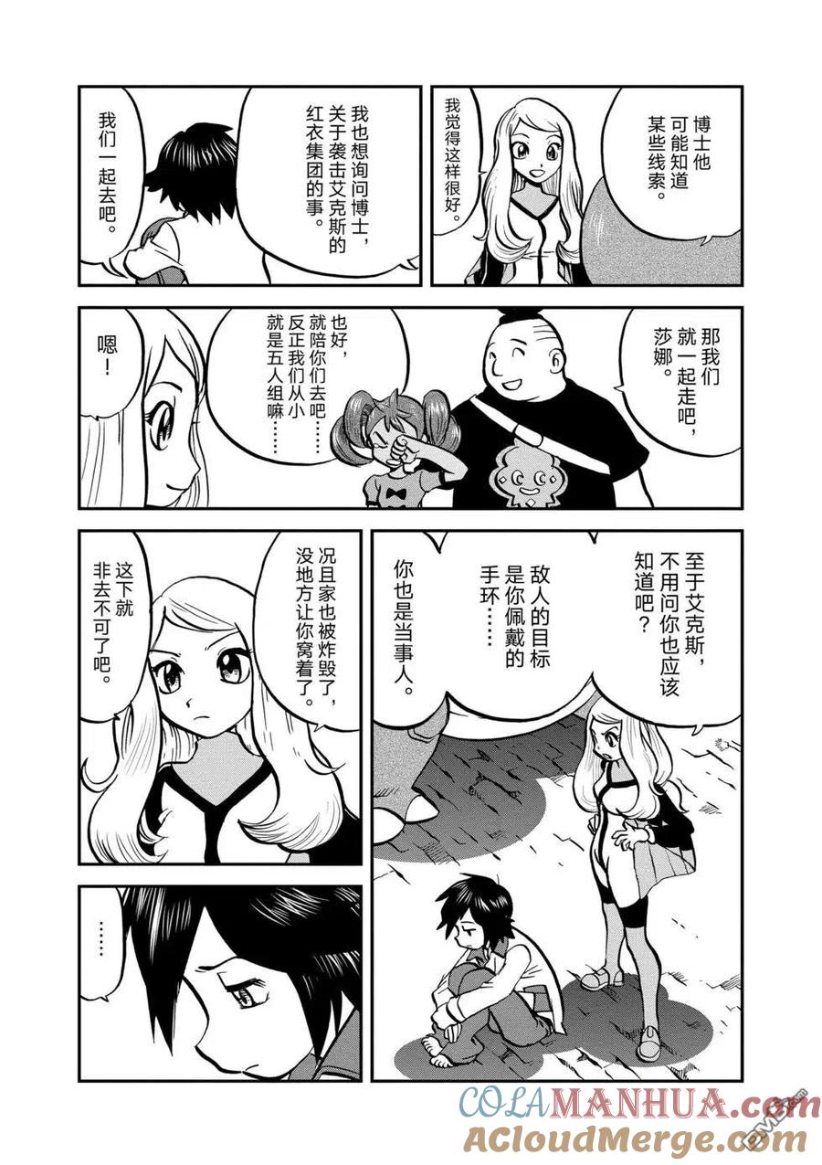 神奇宝贝特別篇 - 第550话 - 第23张图