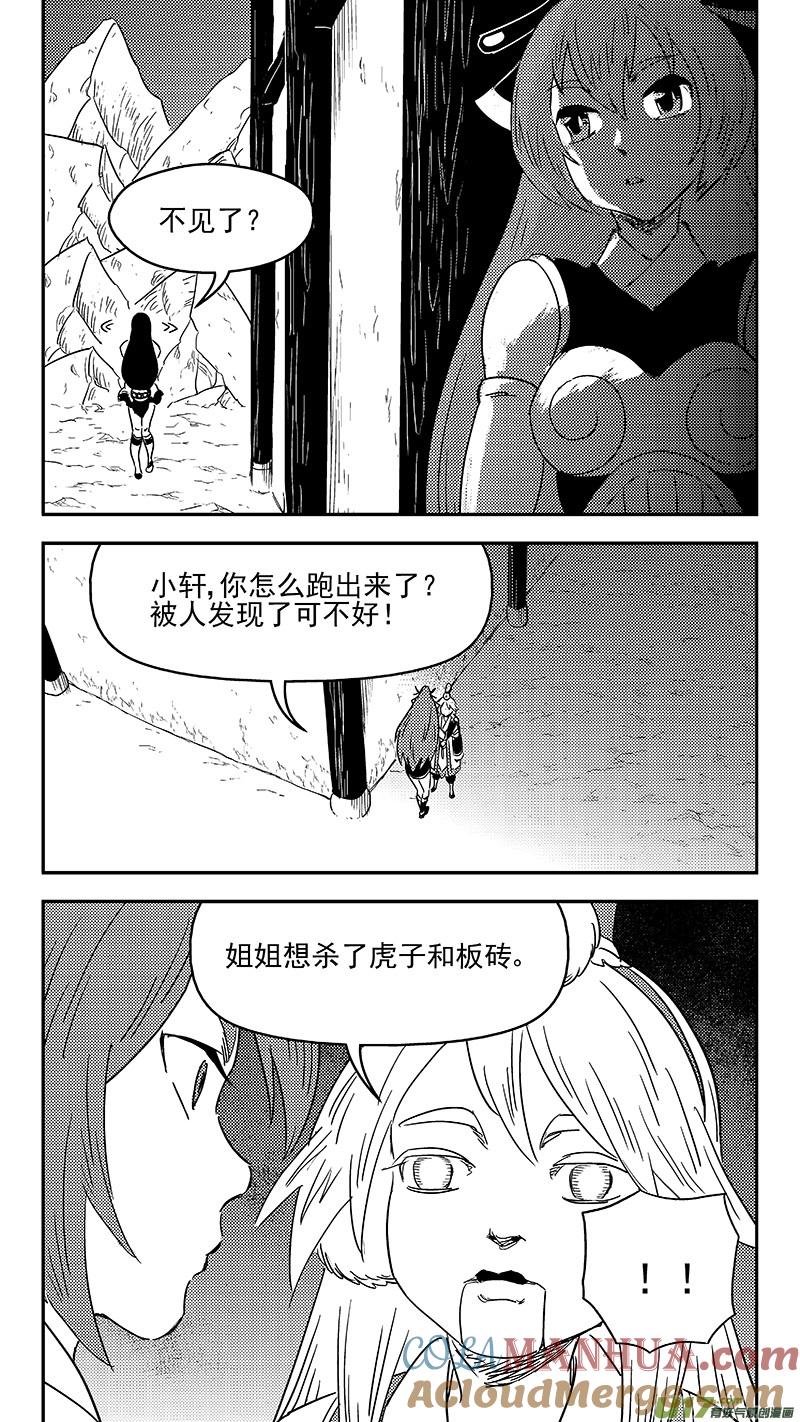 虎x鹤 妖师录 319 乱局（三） 第7页