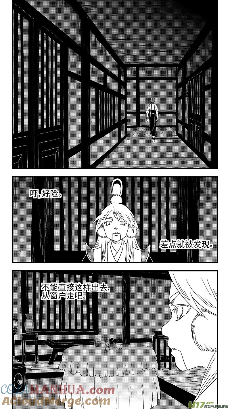 虎x鹤 妖师录 319 乱局（三） 第2页
