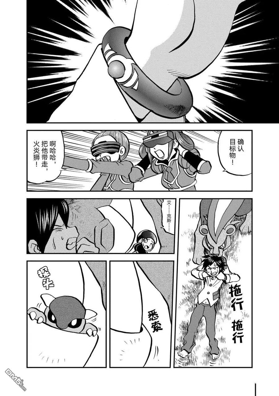 神奇宝贝特別篇 - 第550话 - 第16张图