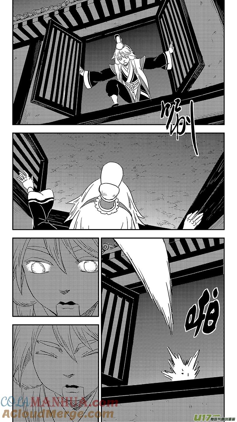虎x鹤 妖师录 319 乱局（三） 第3页