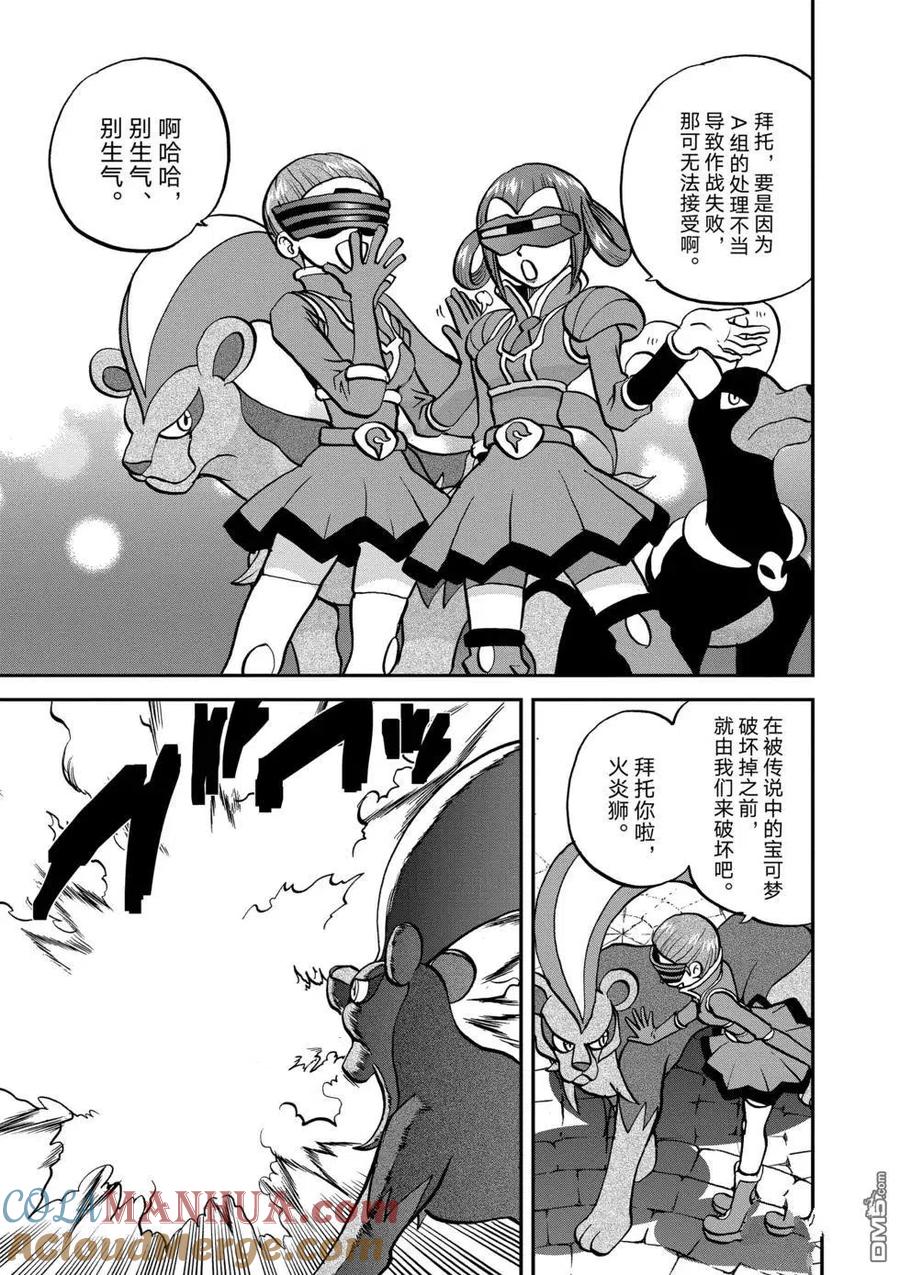 神奇宝贝特別篇 - 第550话 - 第11张图