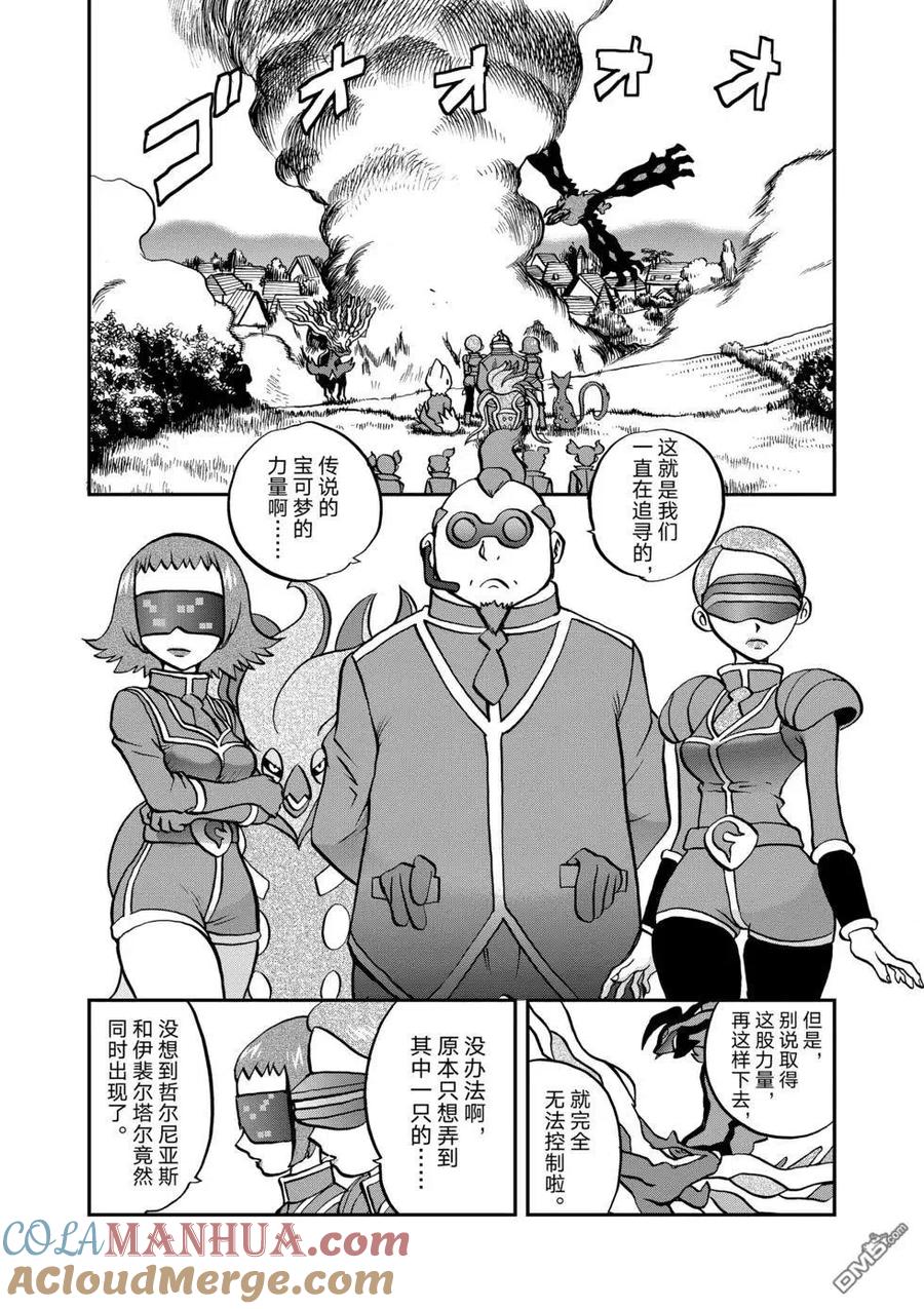 神奇宝贝特別篇 - 第550话 - 第9张图