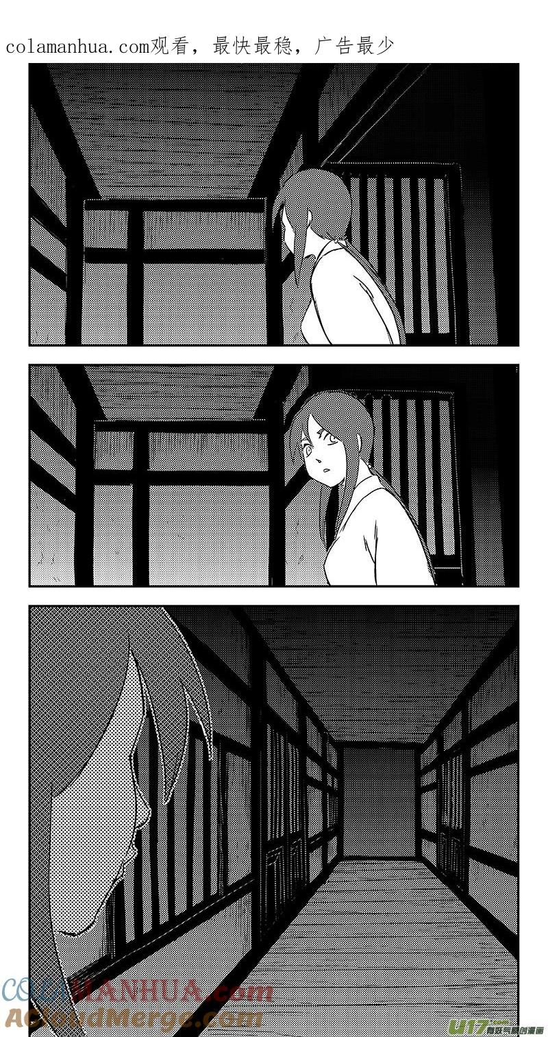 虎x鹤 妖师录 319 乱局（三） 第1页