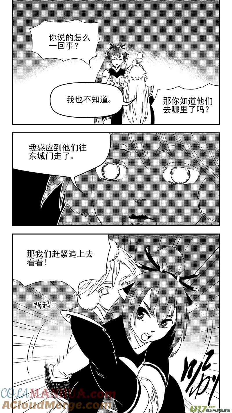 虎x鹤 妖师录 319 乱局（三） 第8页