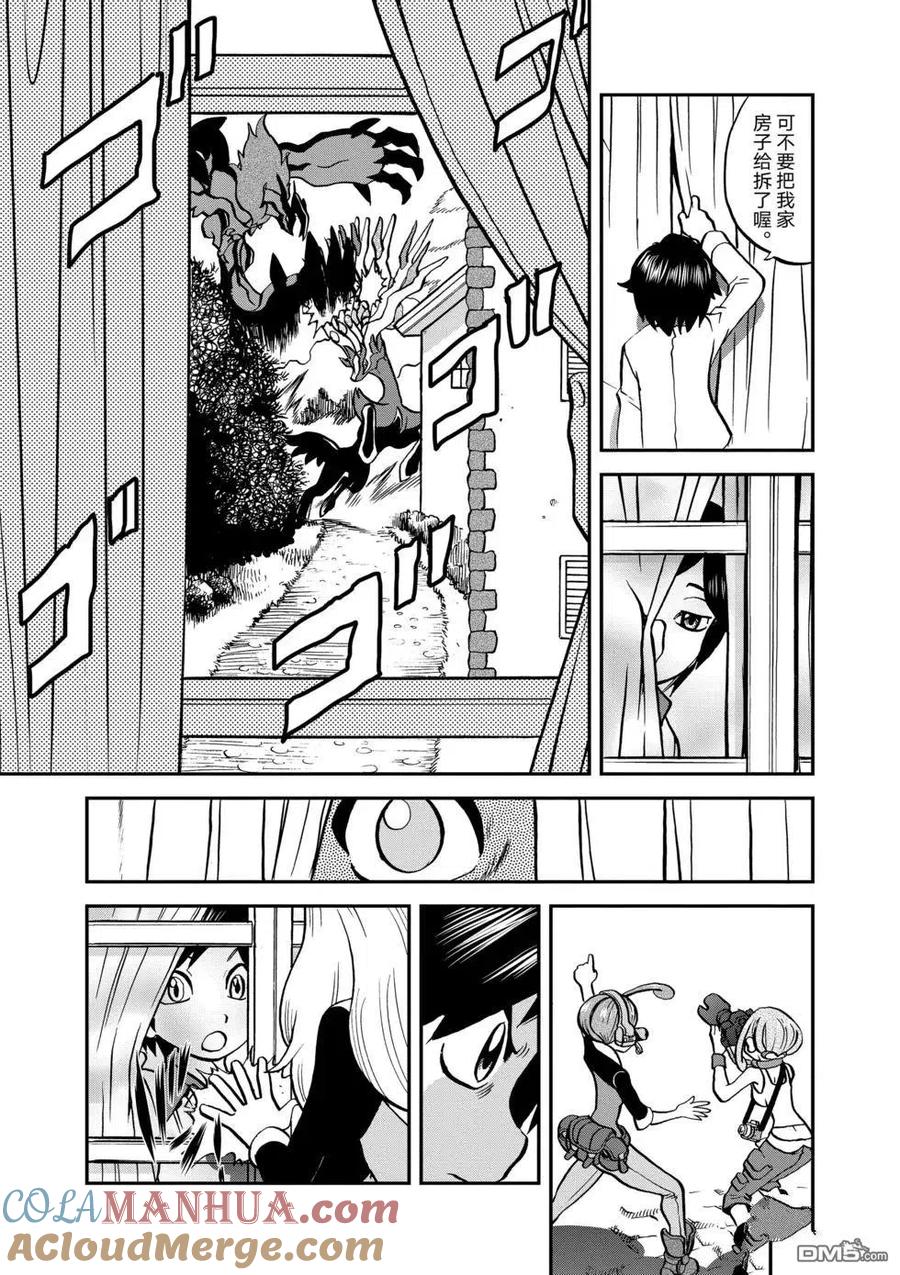 神奇宝贝特別篇 - 第550话 - 第3张图