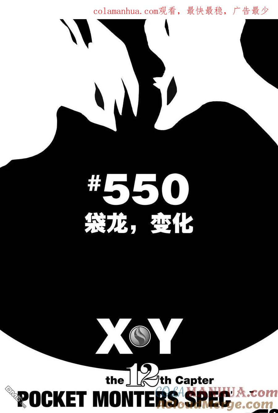 神奇宝贝特別篇 - 第550话 - 第1张图