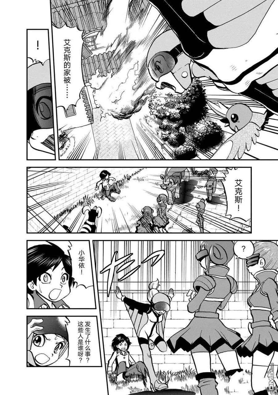 神奇宝贝特別篇 - 第550话 - 第12张图