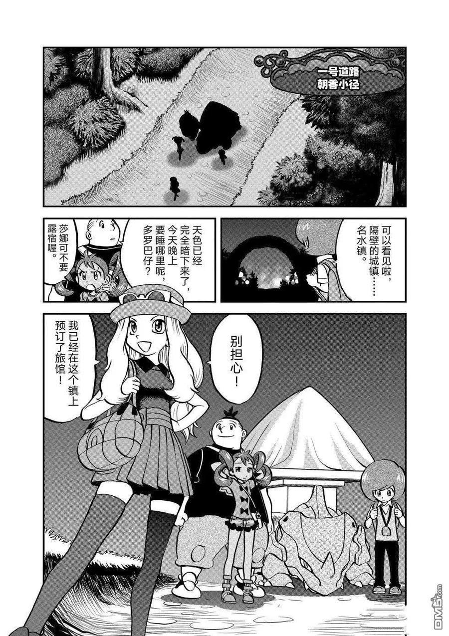 神奇宝贝特別篇 - 第551话 - 第2张图