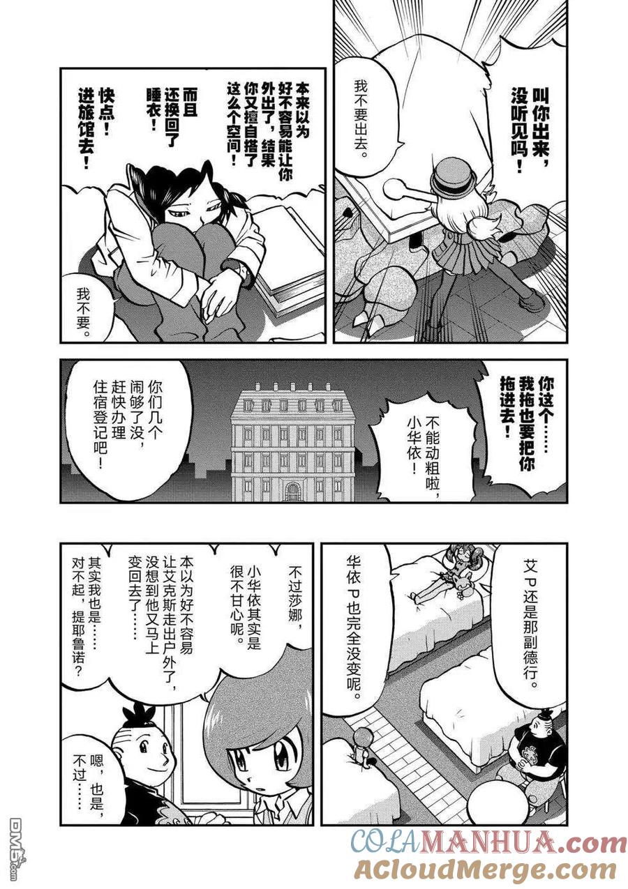 神奇宝贝特別篇 - 第551话 - 第5张图