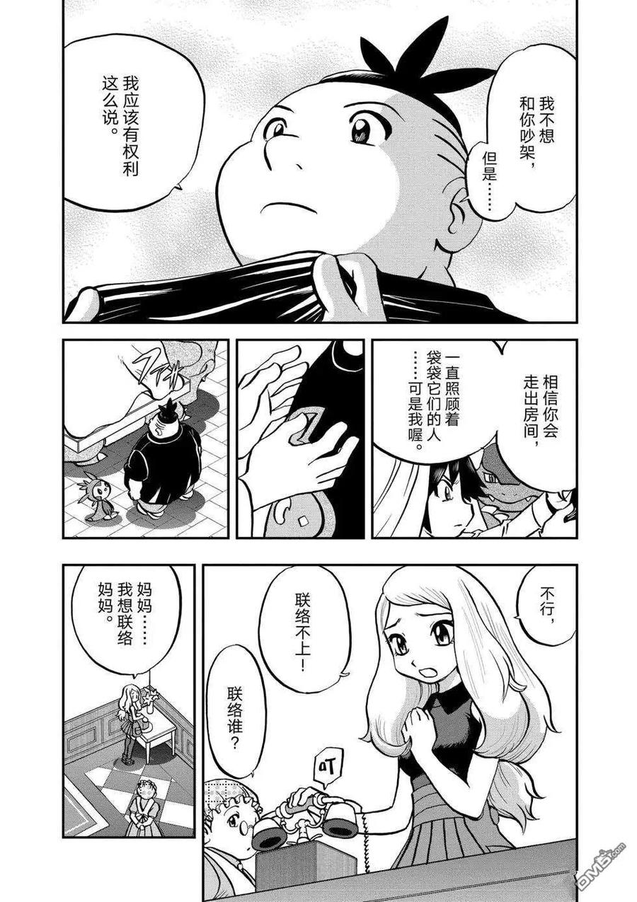 神奇宝贝特別篇 - 第551话 - 第12张图