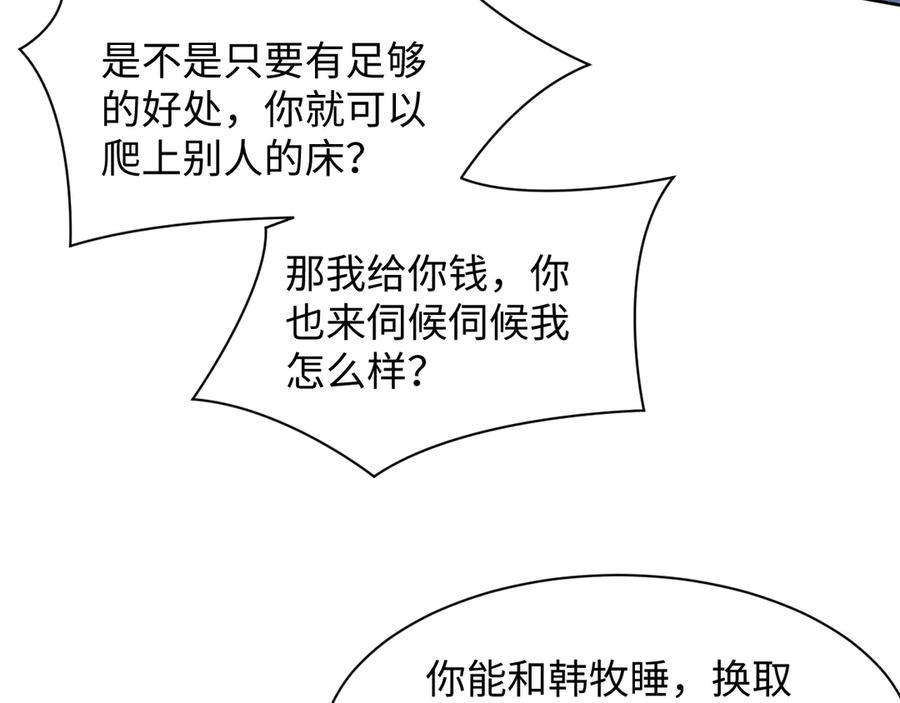 【快穿】绝美白莲在线教学 352 凭什么他行我不行 第35页