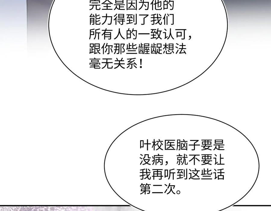 【快穿】绝美白莲在线教学 352 凭什么他行我不行 第68页