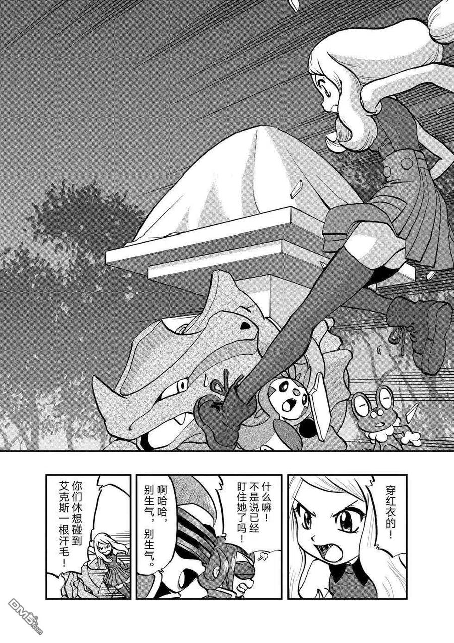 神奇宝贝特別篇 - 第551话 - 第20张图