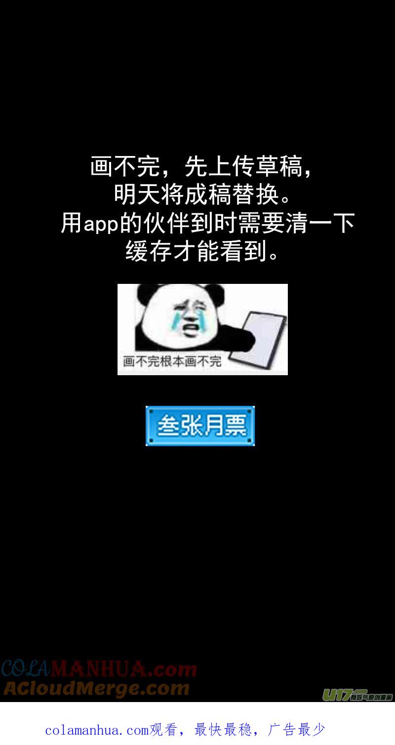 虎x鹤 妖师录 320 乱局（四） 第15页