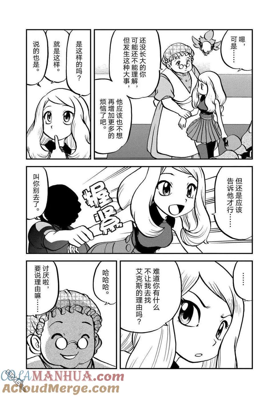 神奇宝贝特別篇 - 第551话 - 第17张图