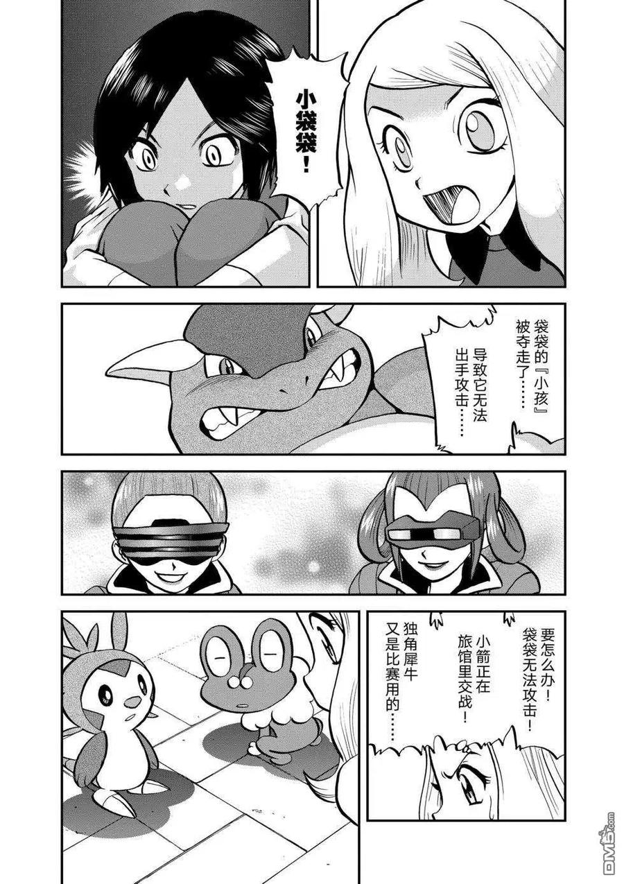 神奇宝贝特別篇 - 第551话 - 第22张图