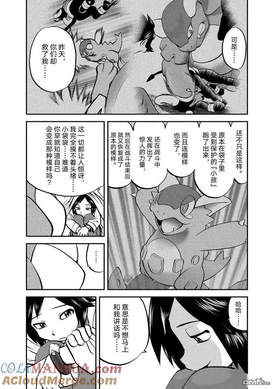 神奇宝贝特別篇 - 第551话 - 第7张图