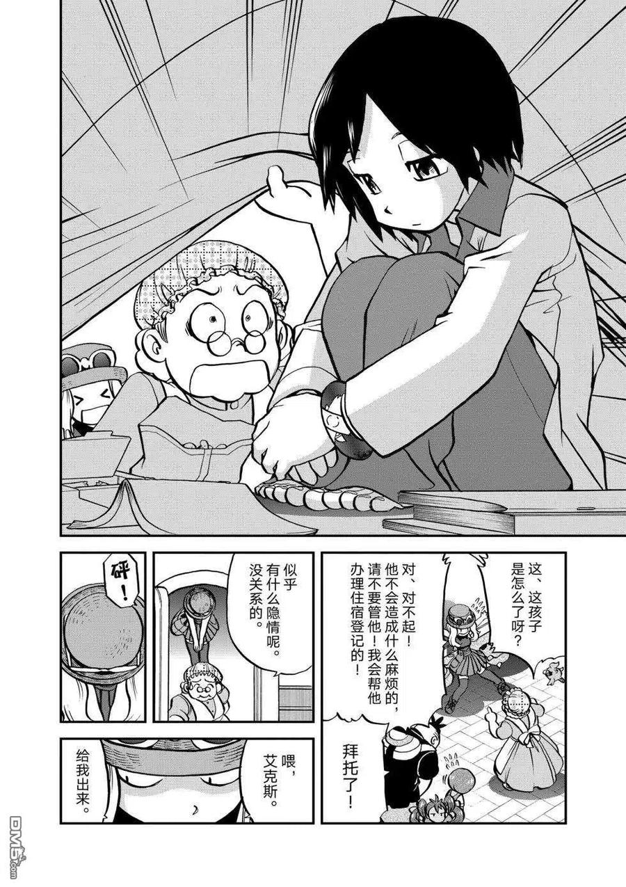 神奇宝贝特別篇 - 第551话 - 第4张图