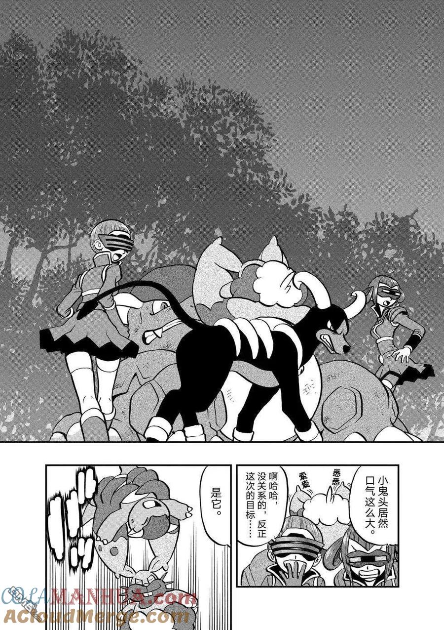 神奇宝贝特別篇 - 第551话 - 第21张图