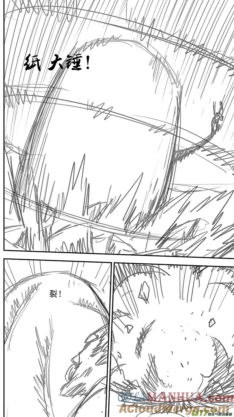 虎x鹤 妖师录 320 乱局（四） 第9页
