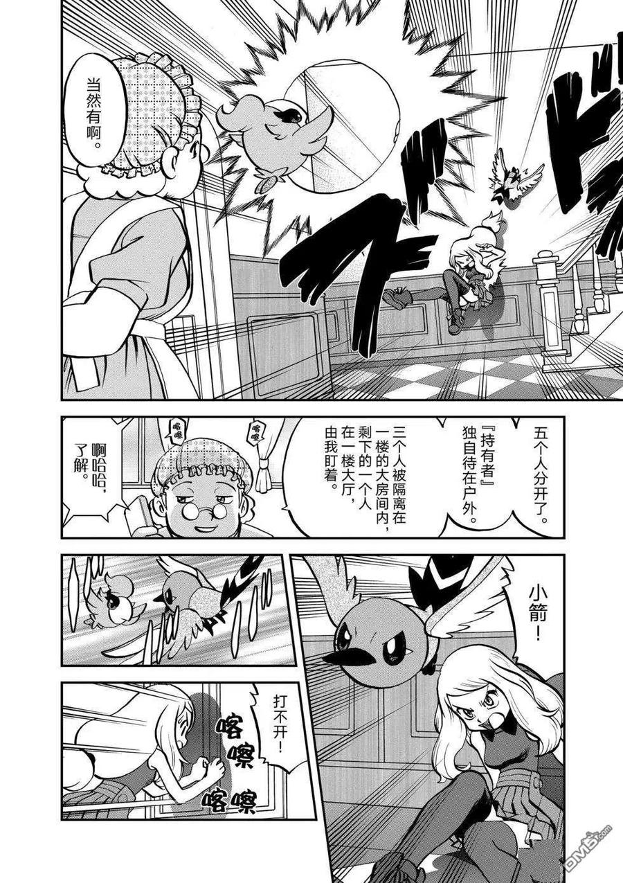 神奇宝贝特別篇 - 第551话 - 第18张图