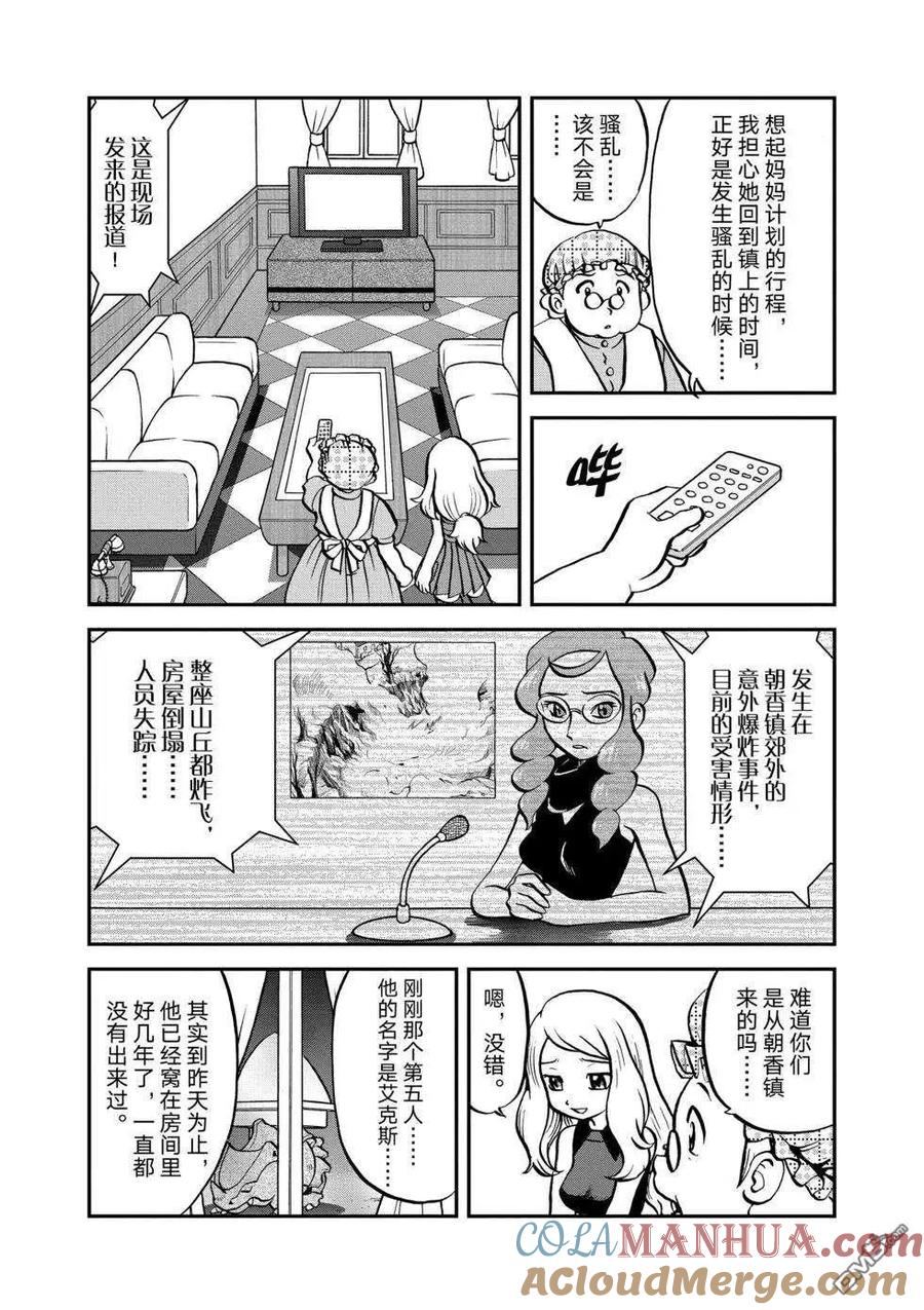 神奇宝贝特別篇 - 第551话 - 第13张图