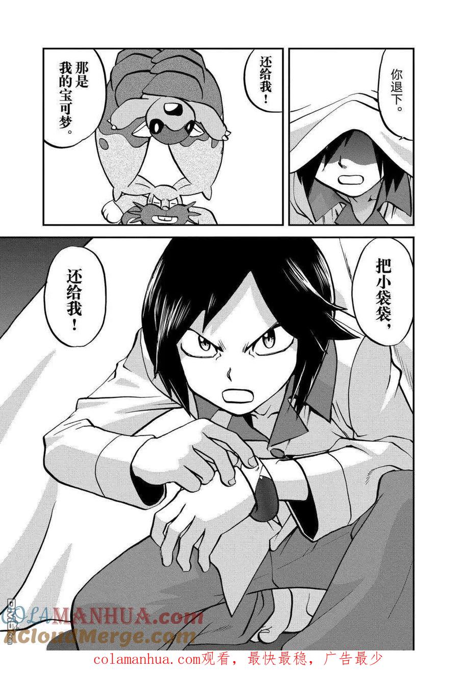 神奇宝贝特別篇 - 第551话 - 第25张图