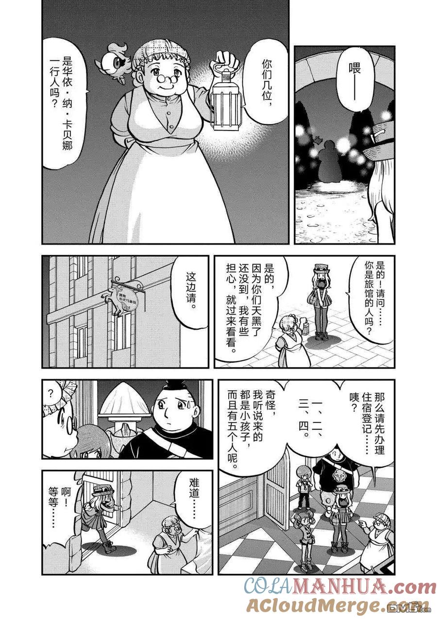 神奇宝贝特別篇 - 第551话 - 第3张图