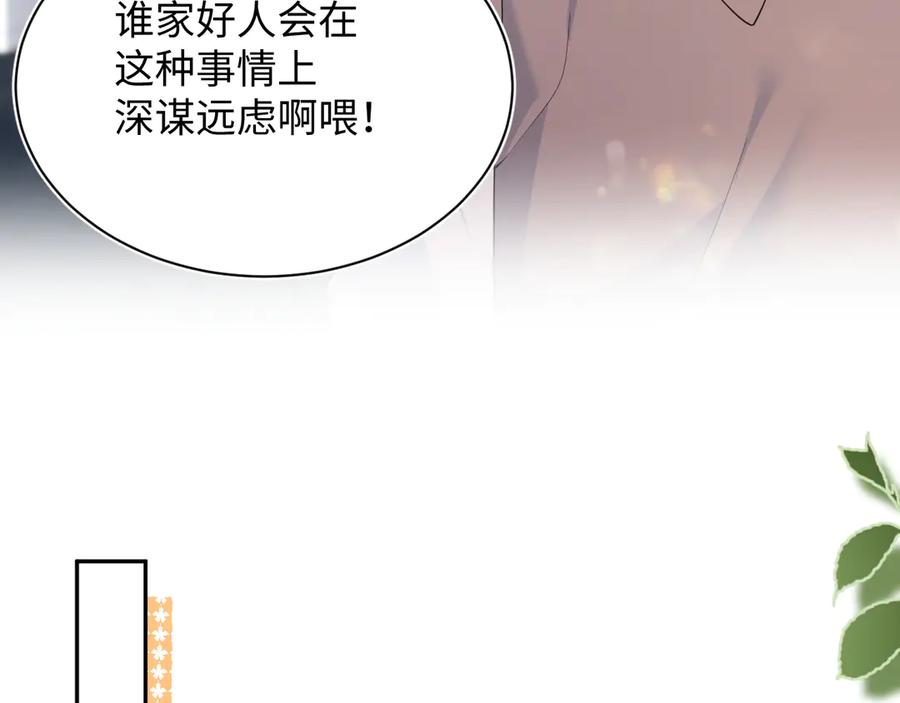 【快穿】绝美白莲在线教学 352 凭什么他行我不行 第20页