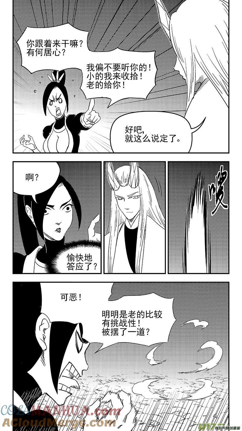 虎x鹤 妖师录 320 乱局（四） 第3页