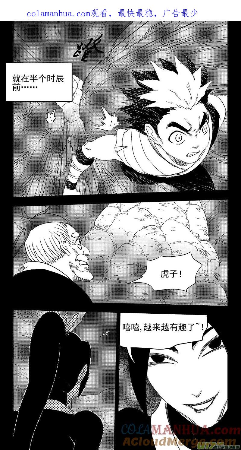 虎x鹤 妖师录 320 乱局（四） 第1页